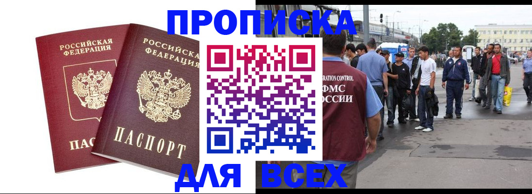 прописка в Осташкове